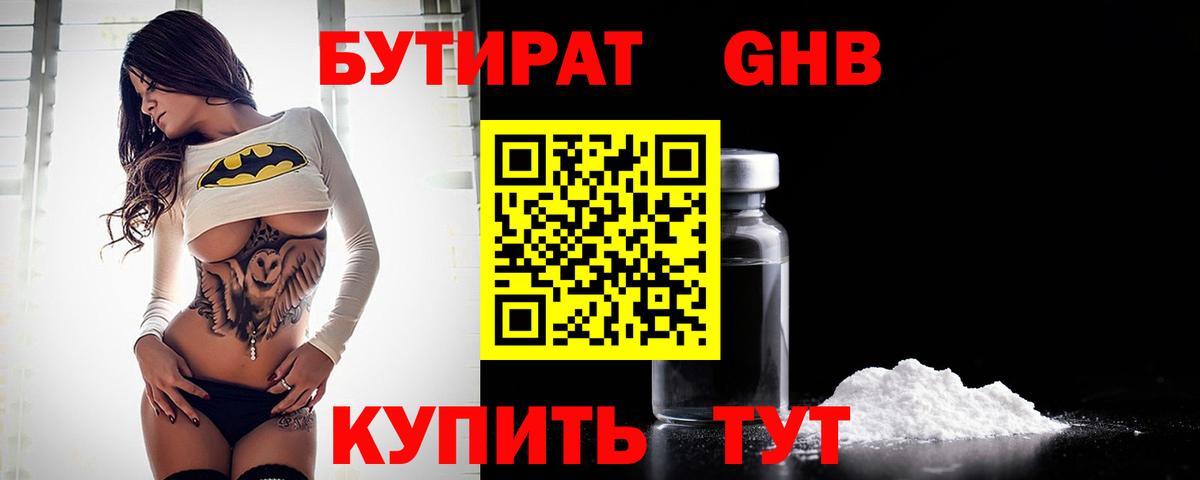 Бутират бутандиол  Вход с VPN  Магадан 