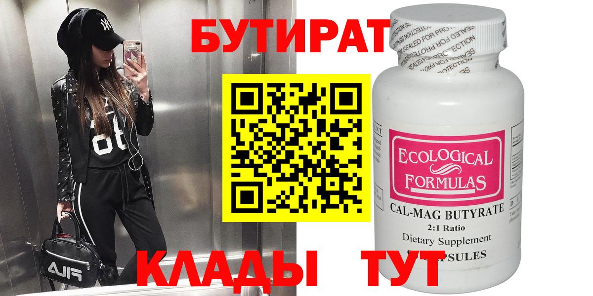 БУТИРАТ BDO 33% Магадан