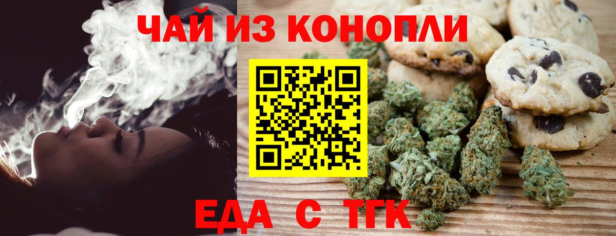 Еда ТГК марихуана Магадан