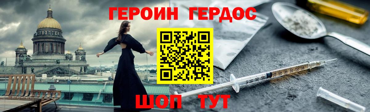 ГЕРОИН Heroin Магадан