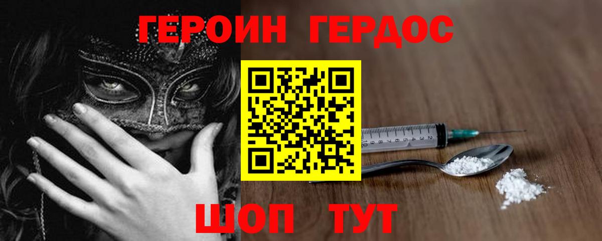 ГЕРОИН хмурый  Вход с VPN  Магадан 