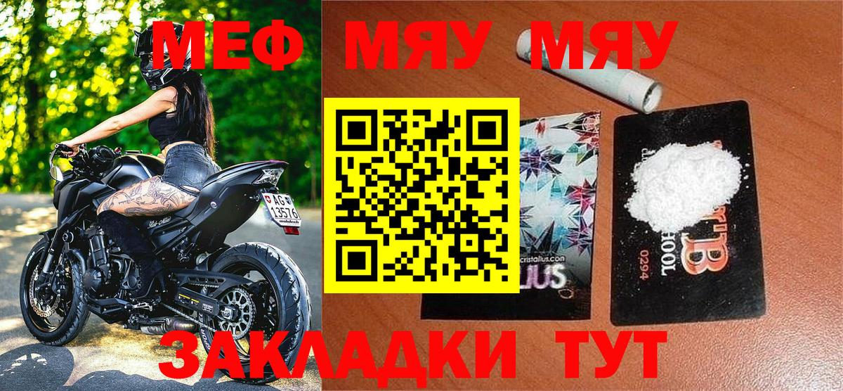 МЕФ  МЯУ-МЯУ кристаллы  Вход с VPN  МЯУ-МЯУ кристаллы  Магадан 