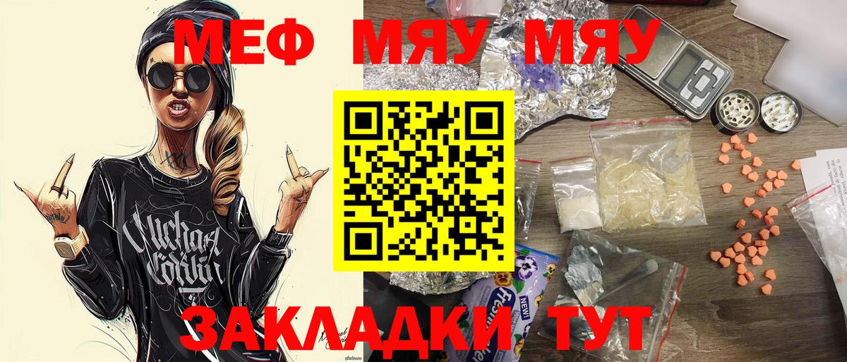 Меф мяу мяу  Магадан