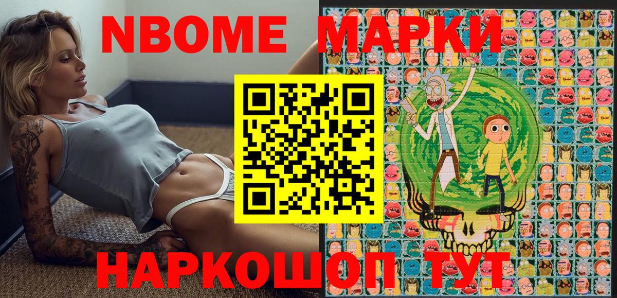 Марки NBOMe 1500мкг Магадан